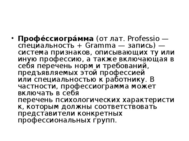 Перечень норм. Система признаков описывающих ту или иную профессию. Профессиограмма и спортограмма для операторских профессий. Профессиограмма и психограмма профессии программист. Спортограмма для профессии педагога.