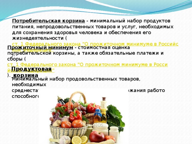 Сохранение продуктов питания проект