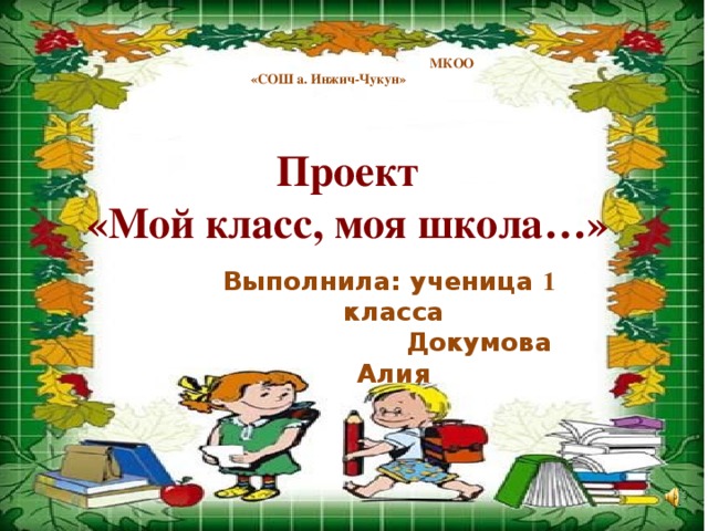 Как оформить титульный лист проект по окружающему миру 3 класс