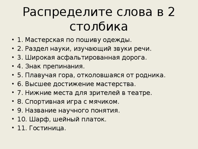 Слова для зрителей. Мастерская слова.