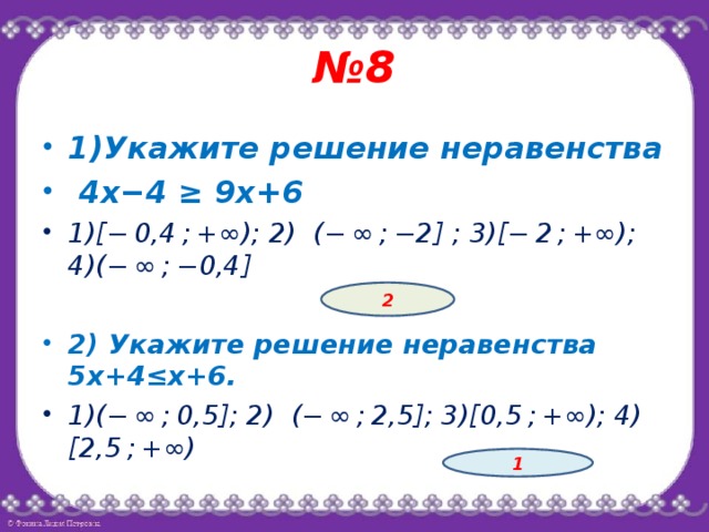 Неравенство х 4 х 9