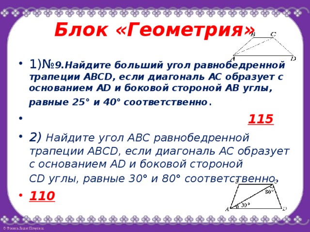 Найдите больший угол трапеции abcd