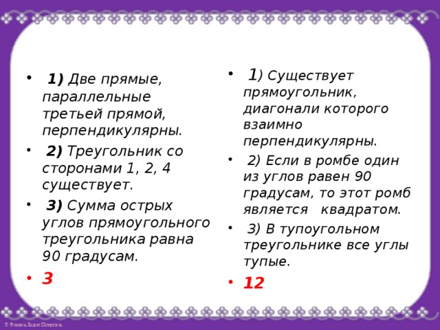 2 существует прямоугольник диагонали которого взаимно перпендикулярны