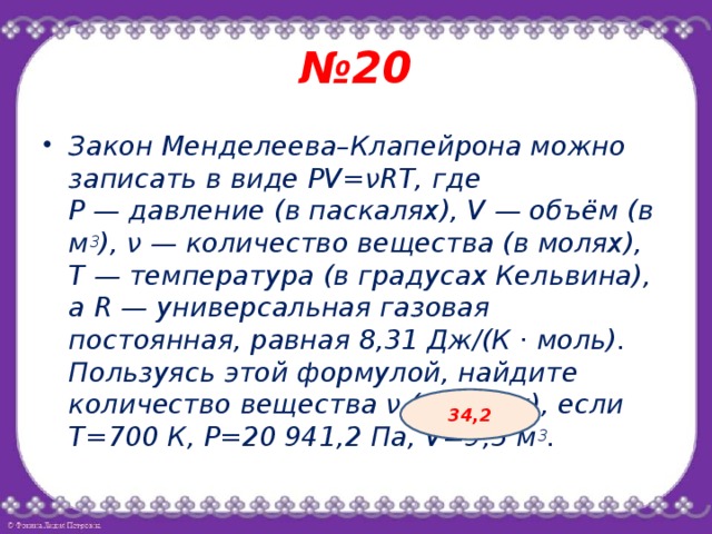 Закон менделеева клапейрона можно записать в виде