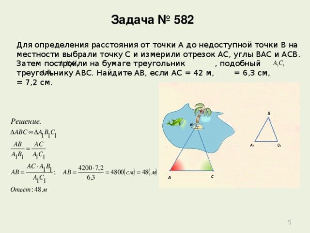 Определи по рисунку расстояние между двумя деревьями обозначенными точками а и б