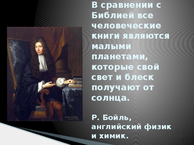 Чему учит библия 4 класс. img5. Чему учит библия 4 класс фото. Чему учит библия 4 класс-img5. картинка Чему учит библия 4 класс. картинка img5.