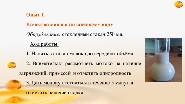 Определение качества молока в домашних условиях проект