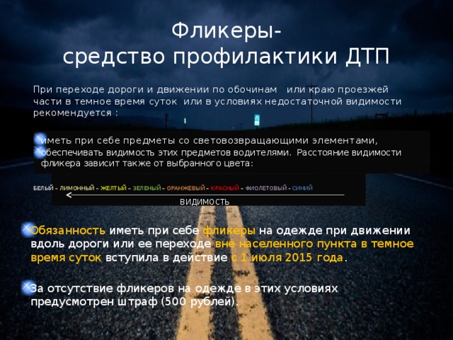 Особенности расследования дтп совершенных в темное время суток