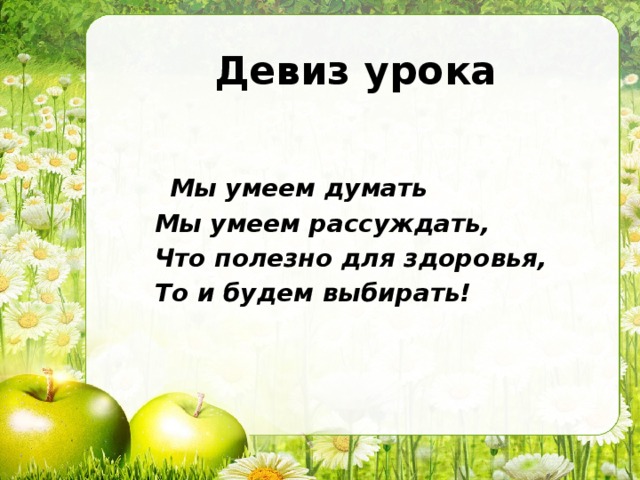 Презентация по окружающему миру 1 класс почему полезно есть овощи и фрукты школа россии