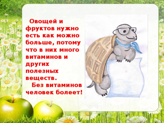 Презентация по окружающему миру 1 класс почему нужно есть много овощей и фруктов школа россии