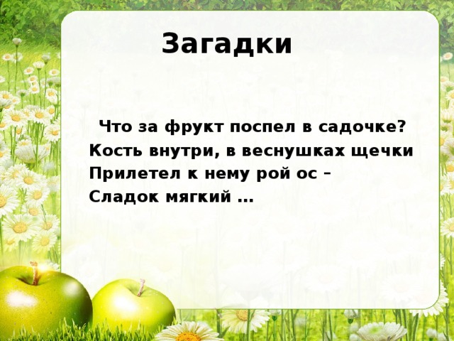 Презентация по окружающему миру 1 класс почему нужно есть много овощей и фруктов школа россии