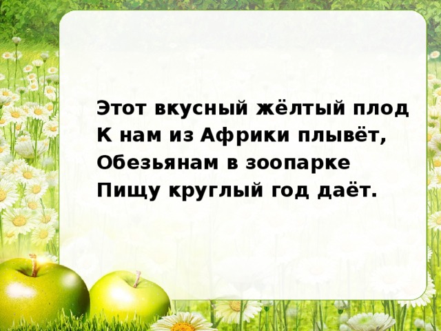 Презентация по окружающему миру 1 класс почему нужно есть много овощей и фруктов школа россии