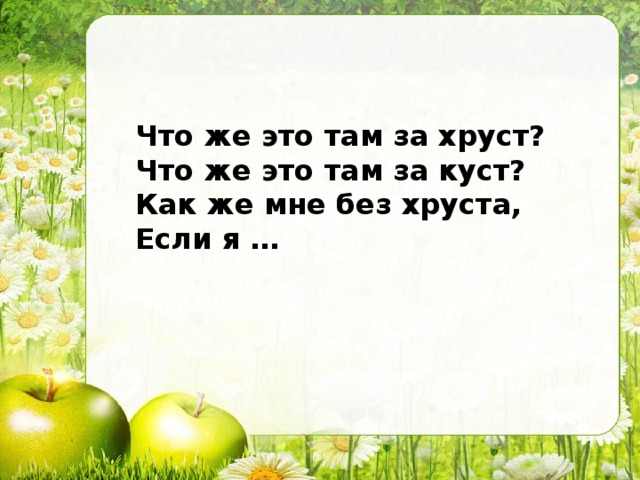 Презентация по окружающему миру 1 класс почему нужно есть много овощей и фруктов школа россии