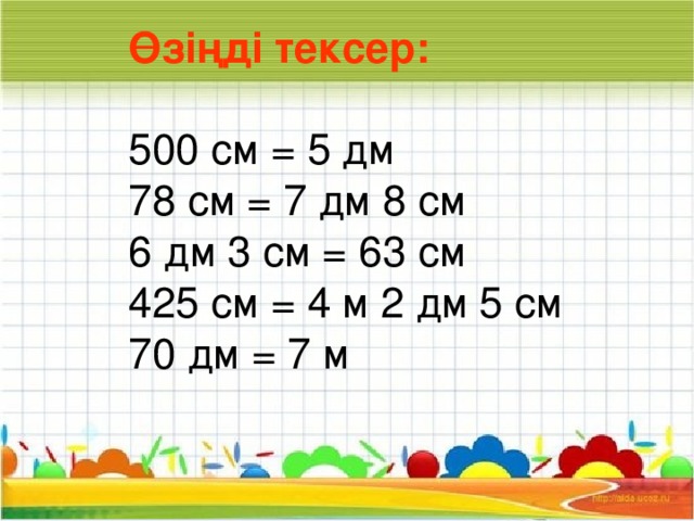 7 см 8 см 5 см