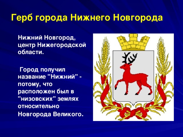 Герб нижегородской области без фона