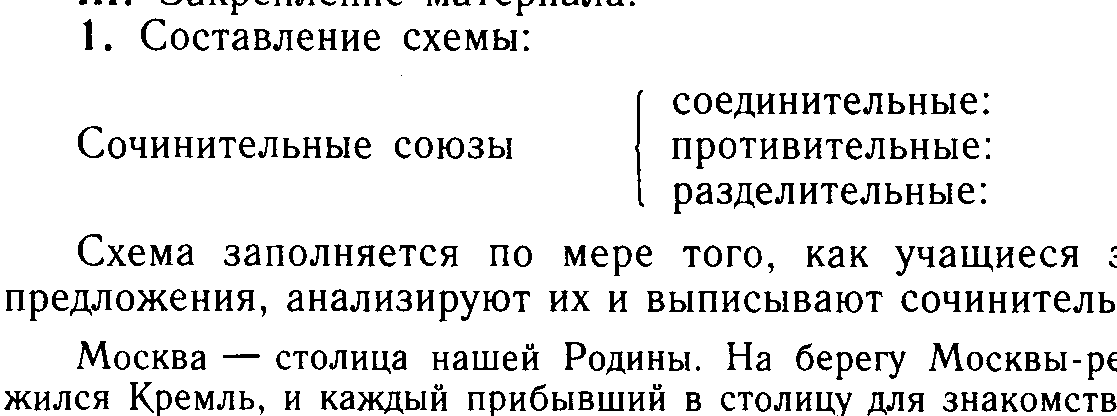 Найдите предложения с сочинительными союзами