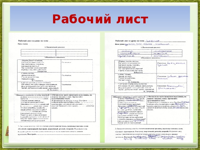 Рабочий лист 