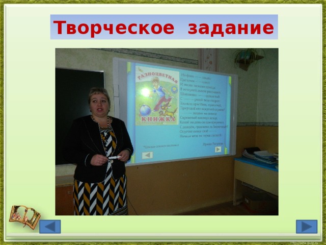 Творческое задание 