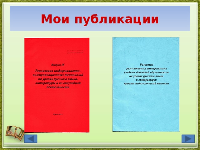 Мои публикации 