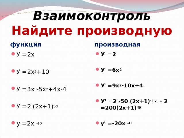 Y 2x2 1 x производная. Производная функции y=2x. Производная функции x равна. Производные функции х/2. Вычислите производные функции у=2х.