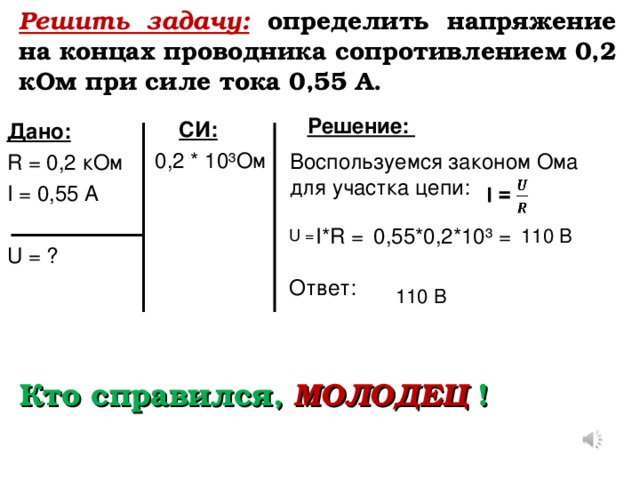 Напряжение на концах проводника это