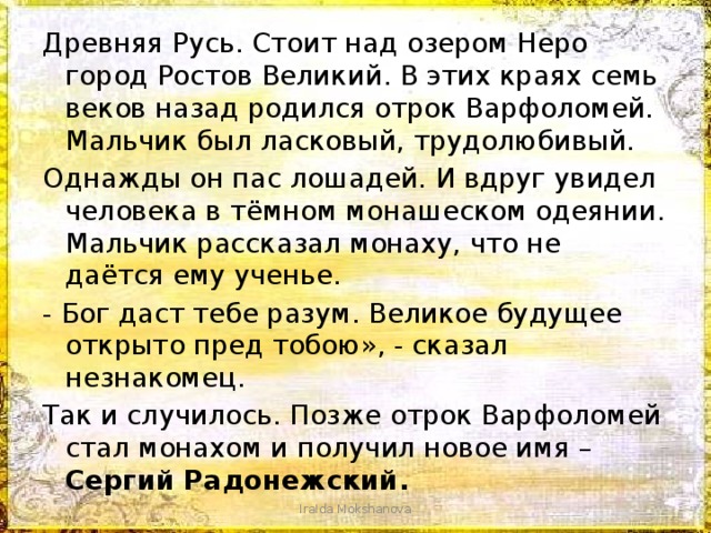 Стояла русь