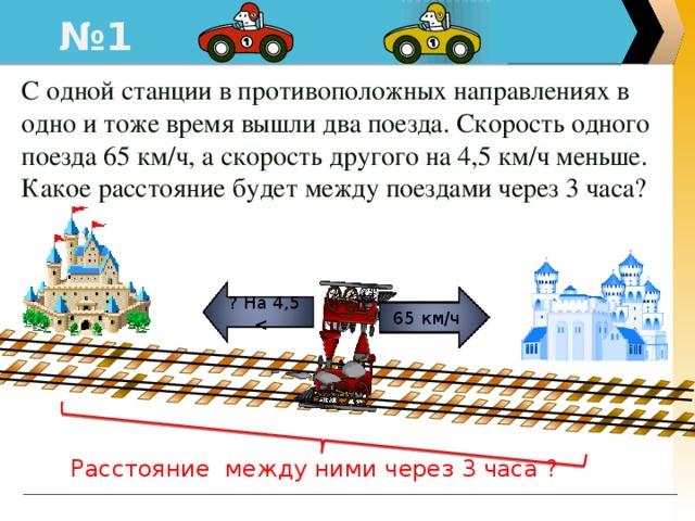 По параллельным железнодорожным путям. Поезда в противоположных направлениях. С одной станции в противоположных. С одной станции в противоположных направлениях вышли два поезда. Противоположное направление 2 поездов.