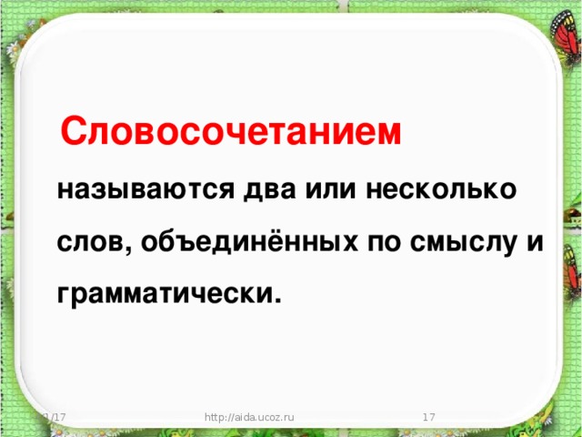 Несколько предложений объединенных по смыслу называются