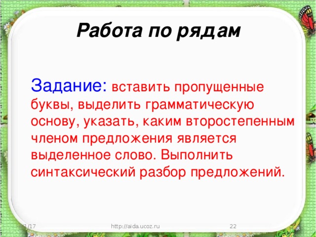 Слова выполняют функцию