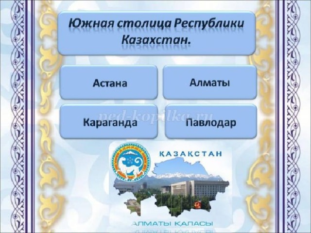 Ответы казахстан