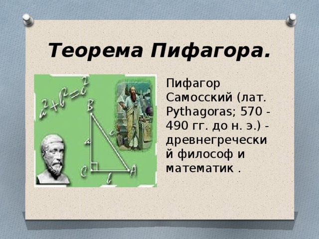 Древнегреческий математик пифагор записывал числа как показано на рисунке