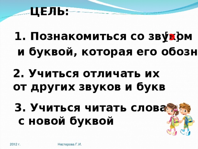 Буква э звук э презентация 1 класс школа россии обучение грамоте