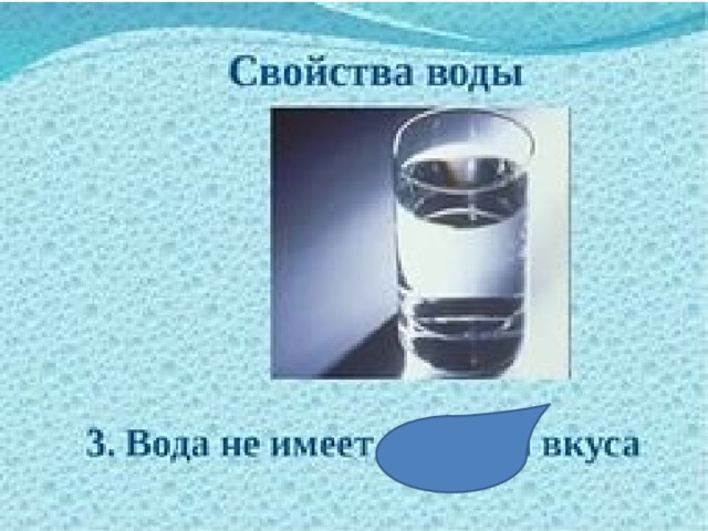 Презентация волшебница вода старшая группа