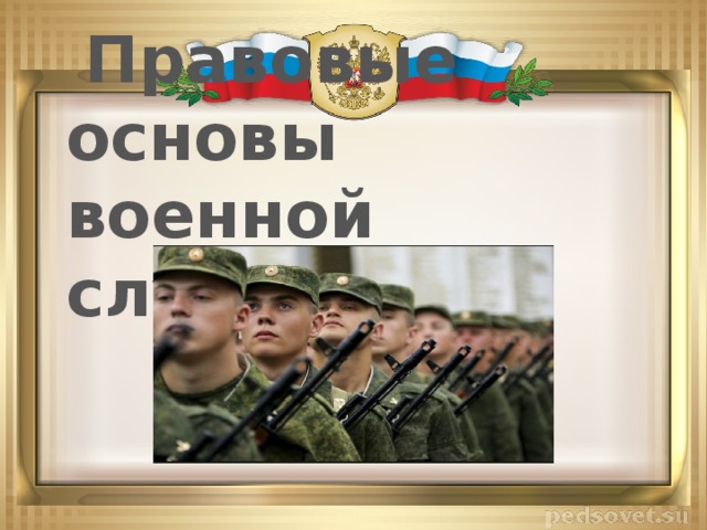 Правовые основы прохождения военной службы по контракту в мчс россии социальные гарантии