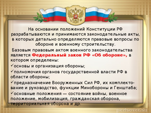 На кого возложено общее руководство вс согласно конституции рф