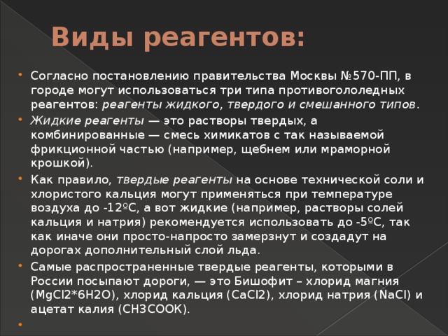 Реагенты это. Реагент. Виды реагентов. Реагенты виды реагентов. Реагенты в химии.