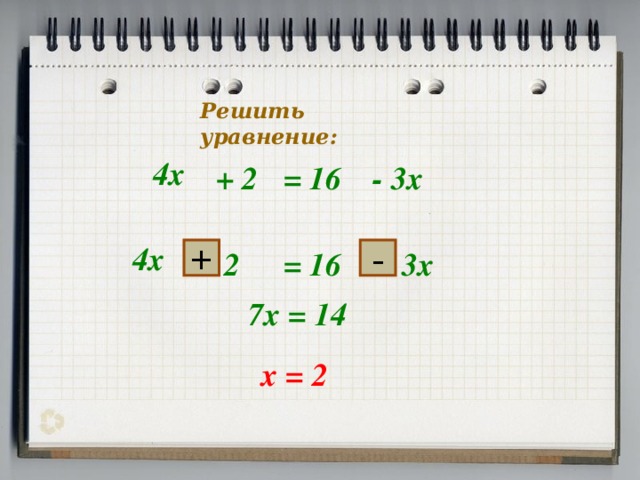 У 14 16 решить. 4х-3-2х-3(16-х)-16х2. 3х+4/х2-16 х2/х2-16. Х2+3х=4. Х/Х-4-16/Х 2-4х.
