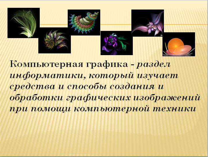 Компьютерная графика это. Компьютерная Графика предмет. Элементы компьютерной графики. Компьютерная Графика виды. Методы компьютерной графики.