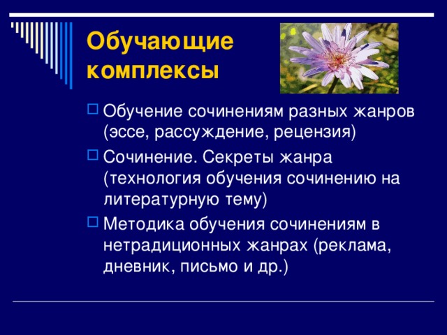 Сочинение различных жанров. Нестандартные Жанры сочинений. Сочинения разных жанров. Рецензия рассуждение. Повторить нестандартные Жанры сочинений.