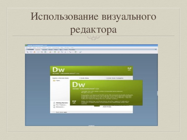 Использование визуального редактора 