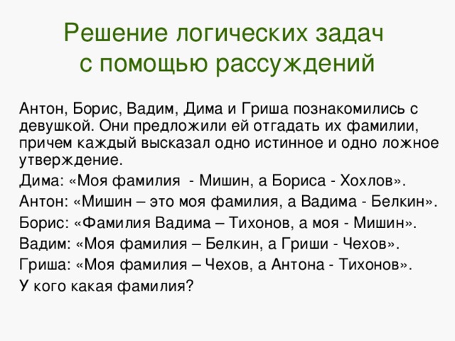 Поиск плана решения задачи путем рассуждения от вопроса к данным представляет собой