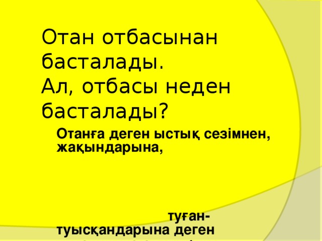 Отан отбасынан басталады презентация слайд