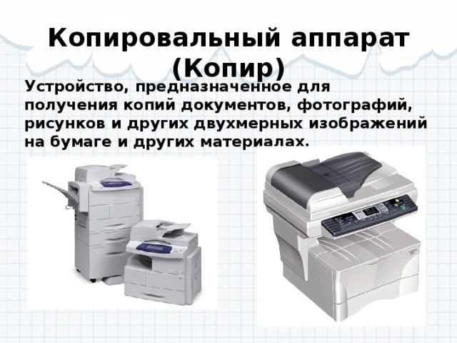 Копировальная техника презентация