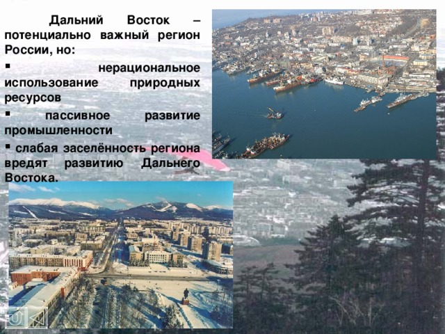 Дальний восток 9 кл презентация