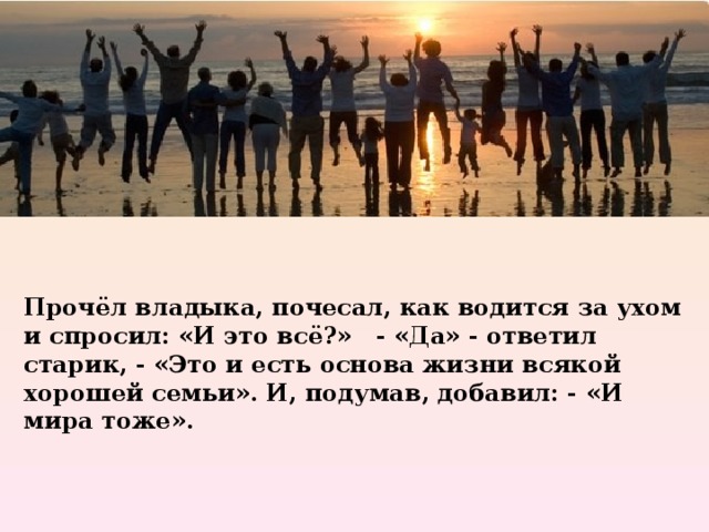 Картинка притча ладная семья