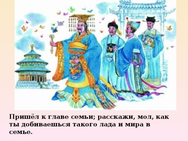 Картинка притча ладная семья