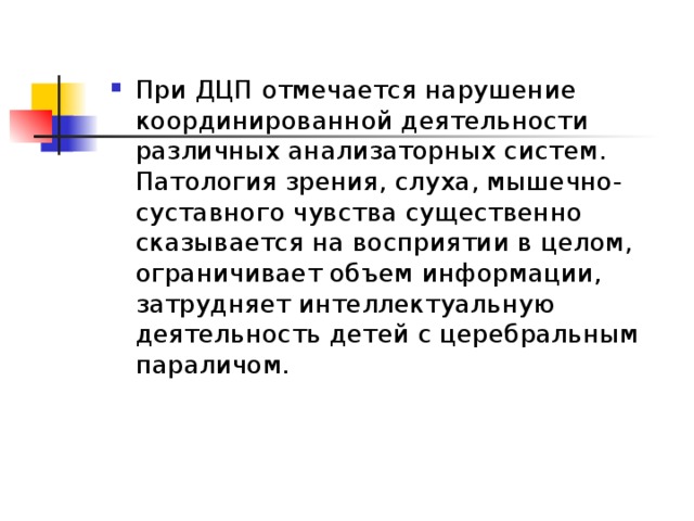 дети с нарушениями анализаторных систем это