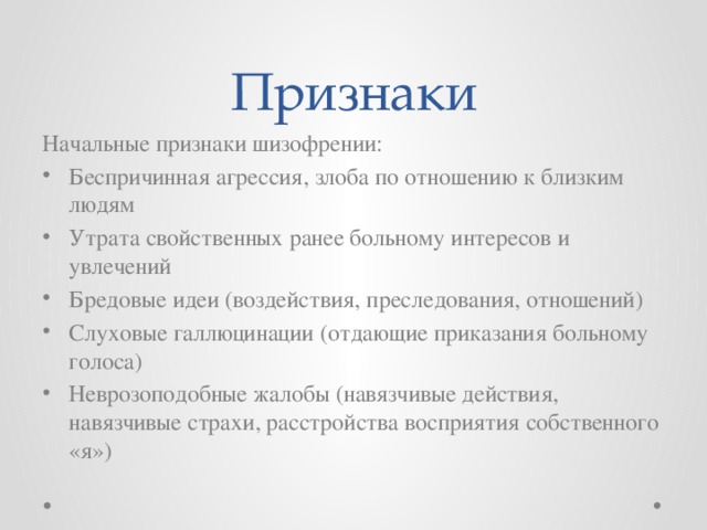 50 симптомы. Шизофрения симптомы у мужчин. Признаки шизофрении у мужчин. Шизофрения симптомы и признаки. Признаки паранойи.