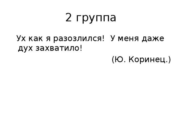 Лягушка путешественница словарная работа. Ручное орудие для молотьбы. Значение слова захватило дух. Значение слова присутствие духа. Значение слова дух.