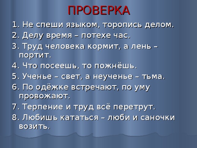 учение свет 3. восстанови пословицы. 3 5. 5. поговорка век живи век учись дураком помрешь.